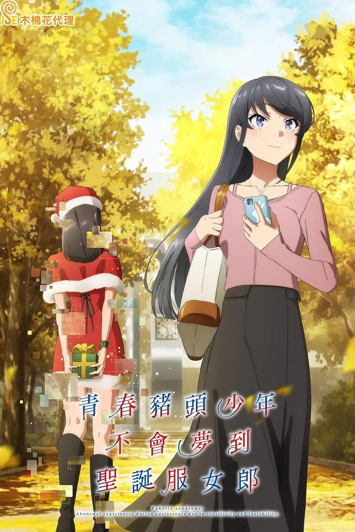 Hình ảnh trang bìa anime Rascal Does Not Dream of Santa Claus, thể hiện phong cách lãng mạn siêu nhiên của series.